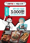 마왕족발, 배민에서 6월 매주 수요일 3,000원 할인 혜택 제공