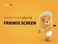 카카오 VX, 스크린골프 브랜드 프렌즈 스크린 오픈