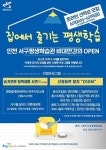 서구평생학습관, 비대면학습 수강생 모집