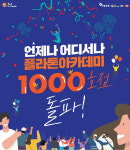 제이엠탑교육아카데미 | 시설형 교육사업 브랜드 '한솔교육 플라톤아카데미', 1000호점 돌파