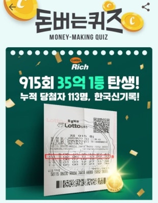 로또리치, 캐시워크 오전 10시 돈버는 퀴즈 실시간 정답공개 | 포토뉴스