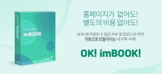 아이엠티솔루션(IMT Solution) | (주)임팩시스, 무료이북솔루션 'imBOOK' 제품 개발 및 정식 출시