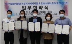 노인여가복지시설·인천서부노인보호전문기관 업무협약 체결
