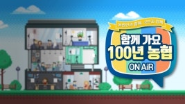 농협, 임직원 정체성교육 사이버과정 운영