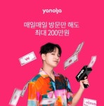 야놀자 오!퀴즈, 오퀴즈 오후 1시 정답 실시간 공개