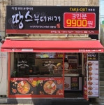 땅스부대찌개, 바이러스 전파 막기 위해 새벽 배송 시스템 운영