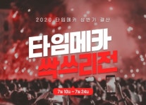 타임메카, 상반기 결산 베스트 브랜드 싹쓰리 이벤트 진행...최대 96%할인