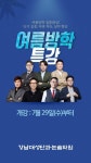강남대성 단과논술학원, 2020 여름방학 특강반 모집