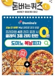 도미노 복날피자, 캐시워크 오전 11시 돈버는 퀴즈 실시간 정답공개