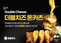 소자본 돈까스 창업 아이템 동명카츠, 신메뉴 더블치즈돈카츠 출시