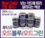 줄눈시공 매직라인, 줄눈안료 '매직스타시리즈' 새로운 컬러 2종 출시