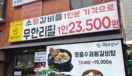 소갈비무한리필 전문점 여몽소갈비 교대점 개점