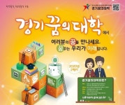경기꿈의대학 2학기 수강신청 … 9월 1일부터 1인당 3강좌   