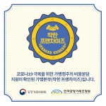 반찬가게 창업 오레시피, 코로나19 가맹점 지원으로 착한프랜차이즈 확인