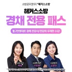 해커스소방, 소방공무원 경채 준비생 위한 소방 경채 전용 패스 선봬