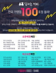 달리는커피, 100호점 돌파