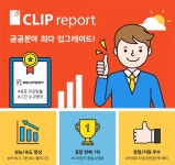 클립소프트, 렉스퍼트 넘어 클립리포트로 공공분야 업그레이드