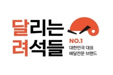 배달 창업 달리는려석들, 신규 매장 오픈 릴레이