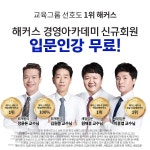 해커스 경영아카데미 회원가입 이벤트, 회계원리와 입문인강 무료 제공