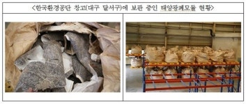 양금희, 산사태로 파손된 태양광폐모듈 방치 실태 지적