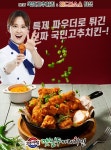 코리엔탈 깻잎두마리치킨, 신메뉴 국민고추치킨 선보여