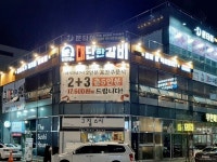 임창정의 대단한갈비 경남 양산석산점 오픈