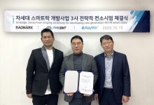 KEYIN의 차세대 스마트락 제품 개발 (주)라오나크, 미래SMT•(주)키위스마트락과 컨소시엄 체결