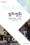 함평군립미술관, 이달 30일부터 미디어아트 특별기획전 개최