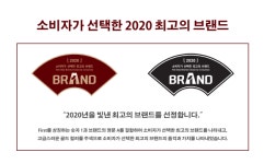 에바돈가츠, 소비자가 선택한 2020 최고의 브랜드 수상
