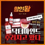 닥터마인드, 블랙프라이데이 세일 페스타 및 에어팟 이벤트 진행