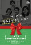 (주)웰숲, 웰숲데이 I♥123 이벤트 진행