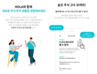 이상투자그룹, 주식 중개 플랫폼 올라(HOLA) 선보여