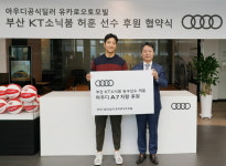 아우디 공식딜러 유카로오토모빌, 프로농구 부산 KT 소닉붐 허훈 선수와 후원 계약