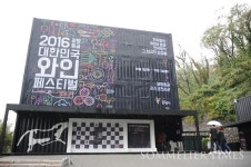 [생생포토뉴스] 광명동굴, 2016 대한민국 와인 페스티벌  현장!