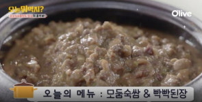 오늘 뭐 먹지?, 전라도와 충청도, 경상도의 손맛 어벤져스 3도 할매 특집...3인 3색 시골밥상 레시피 공개! 경상도의 모둠숙쌈과 빡빡된장... 