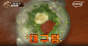 맛있는 녀석들, 찬바람 불 때 생각나는 뜨끈뜨끈한 탕...담백하고 얼큰한 깊은 국물 맛을 자랑하는 닭곰탕과 대구탕 맛집 공개!