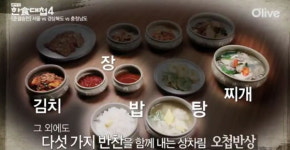 [TV 레시피]한식대첩4, 오첩반상을 주제로 밥, 탕, 김치, 간장, 찌개를 기본으로 다섯 가지의 일품요리, 우승팀 레시피 공개...충청남도 최종탈락