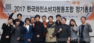 한국와인소비자협동조합 2017 정기총회 성료, 대의원 선출 후 처음으로 대의원제 총회로 진행