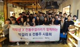 시음떡방아간 | 전통주 갤러리, 대학생과 함께하는 막걸리 & 전통주 시음회 성황리에 개최