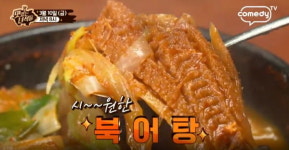 맛있는 녀석들, 북어탕과 꽃게범벅의 맛집은? 북어가 통째로 들어가는 북어탕집과 꽃게 해물찜, 꽃게범벅의 맛집