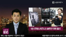 [소믈리에 뉴스] 네스프레소, 비지니스 솔루션 타워 출시