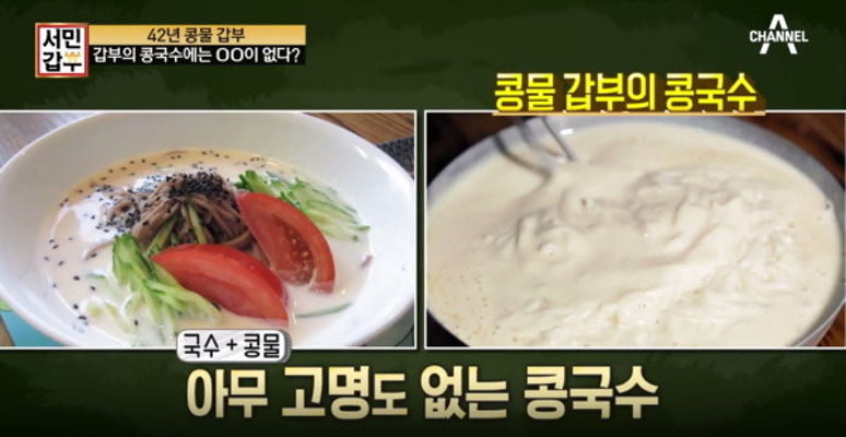 서민갑부, 콩물 장사로 연 매출 5억, 고명 없이 면과 콩물로만 만드는 진짜 콩국수! 목포에서 이곳 콩국수를 모르면 간첩? | 포토뉴스