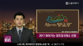 [소믈리에 뉴스] 2017 찾아가는 양조장 6개소 선정