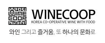 한국와인소비자협동조합, 2017 올해의 우수협동조합으로 선정!