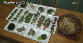 VJ 특공대, 숨은 맛집은 찾아라! 순창의 숨은 맛집은? 장군목 근처 자연 밥상의 맛집! 자연 속 신선한 재료와 음식