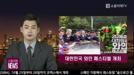 [소믈리에 뉴스] 2017광명동굴 대한민국 와인 페스티벌, 10월 20일부터 22일까지 개최