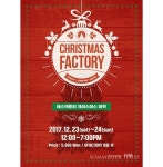 성수동 복합문화공간 에스팩토리와 함께하는 크리스마스마켓
