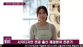 [소믈리에 뉴스] 전해나의 크리스마스 베이킹 클래스 오픈