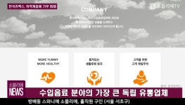 [소믈리에 뉴스] 한국쥬맥스, 지역 및 취약계층에 따뜻한 손길