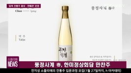 [소믈리에 뉴스] 충청북도, 농협에 충북 전통주 홍보·판매관 운영
